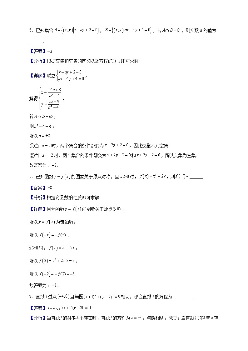 2022-2023学年上海市金山中学高二上学期期末数学试题（解析版）02