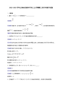 2022-2023学年上海市吴淞中学高二上学期第二次月考数学试题（解析版）