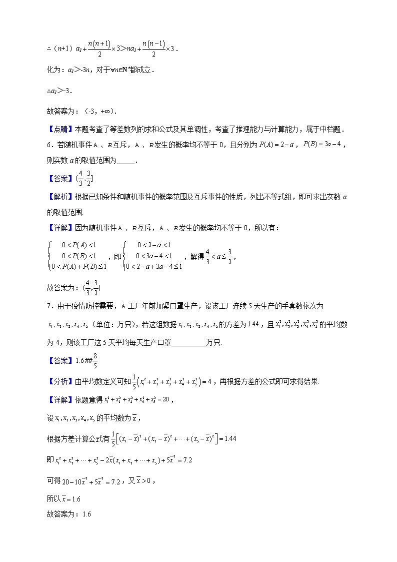 2022-2023学年上海市吴淞中学高二上学期第二次月考数学试题第3页