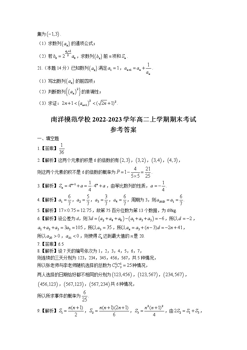 2022-2023学年上海市徐汇区南洋模范学校高二上学期期末考试数学试题（含解析）03