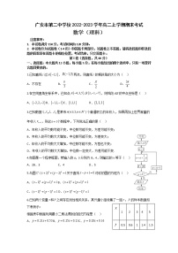 2022-2023学年四川省广安市第二中学校高二上学期期末考试数学（理）试题（Word版含答案）