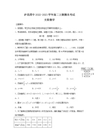 2022-2023学年四川省泸县第四中学高二上学期期末考试数学（文）试题 （Word版）