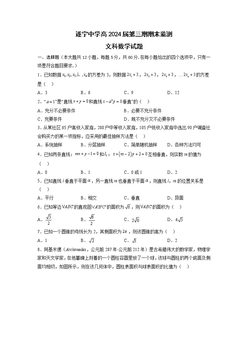 2022-2023学年四川省遂宁中学校高二上学期期末考试数学（文）试题01