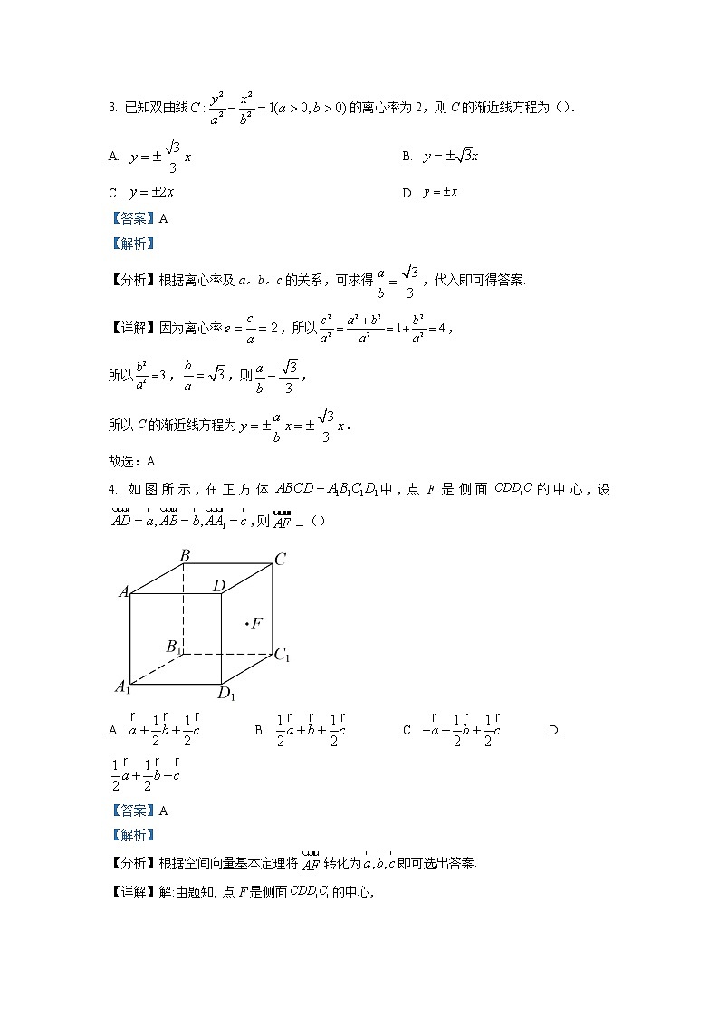 2022-2023学年天津市宝坻区第四中学高二上学期期末数学试题（解析版）第2页