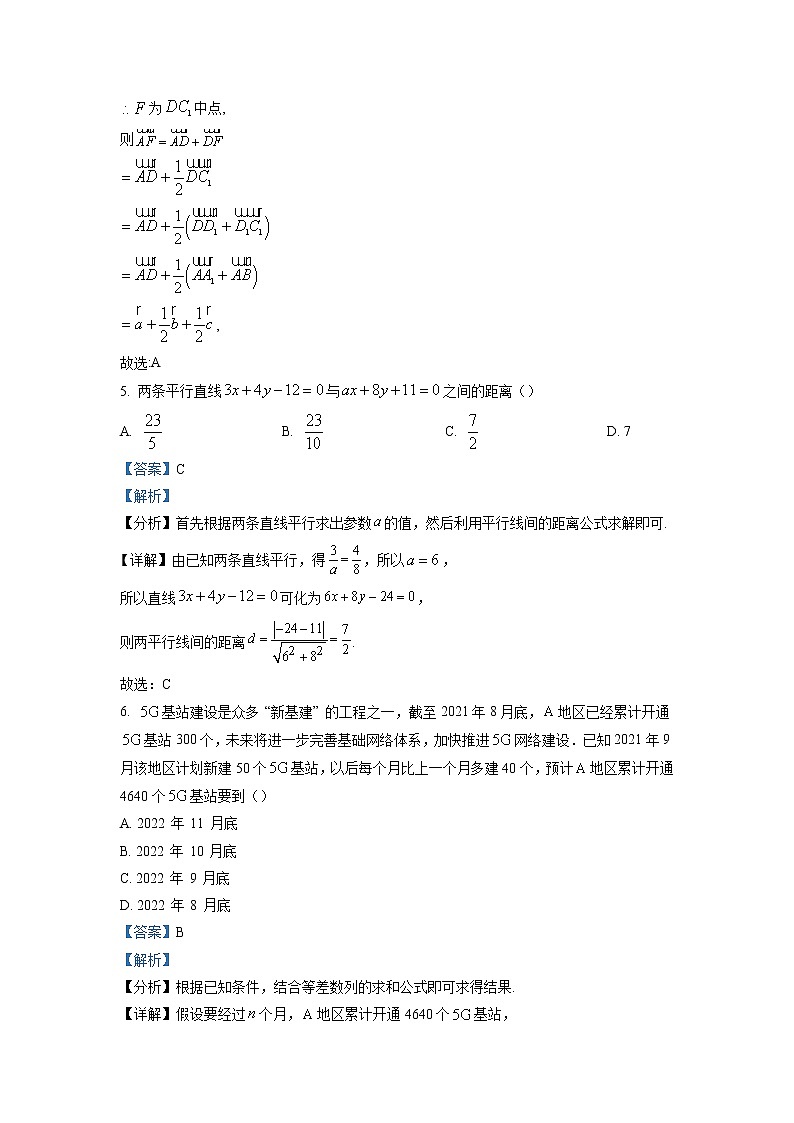 2022-2023学年天津市宝坻区第四中学高二上学期期末数学试题（解析版）第3页