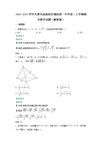 2022-2023学年天津市滨海新区塘沽第一中学高二上学期期末数学试题（解析版）