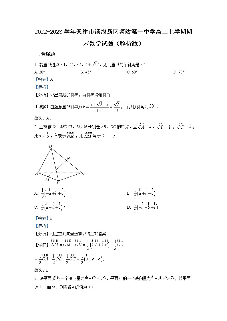 2022-2023学年天津市滨海新区塘沽第一中学高二上学期期末数学试题第1页