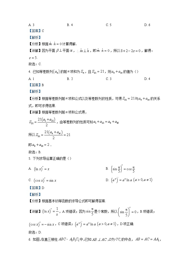 2022-2023学年天津市滨海新区塘沽第一中学高二上学期期末数学试题第2页