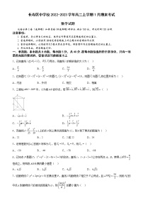 2022-2023学年重庆市长寿区中学校高二上学期1月期末考试数学试题（含解析）