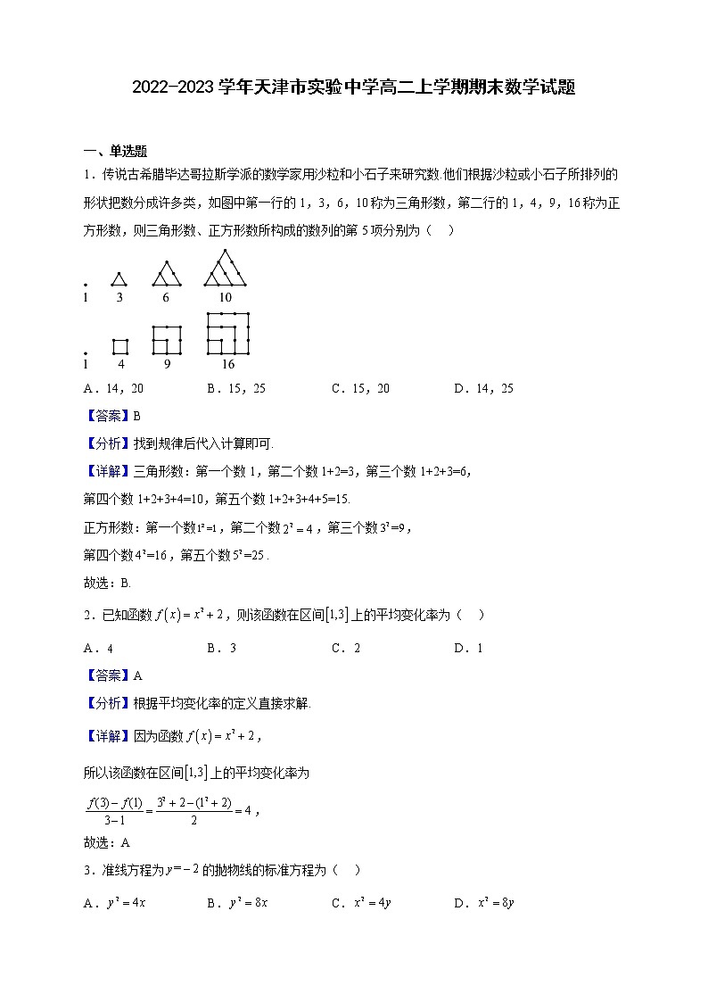 2022-2023学年天津市实验中学高二上学期期末数学试题（解析版）01