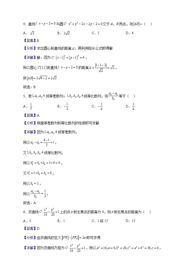 2022-2023学年天津市耀华中学高二上学期期末数学试题第2页