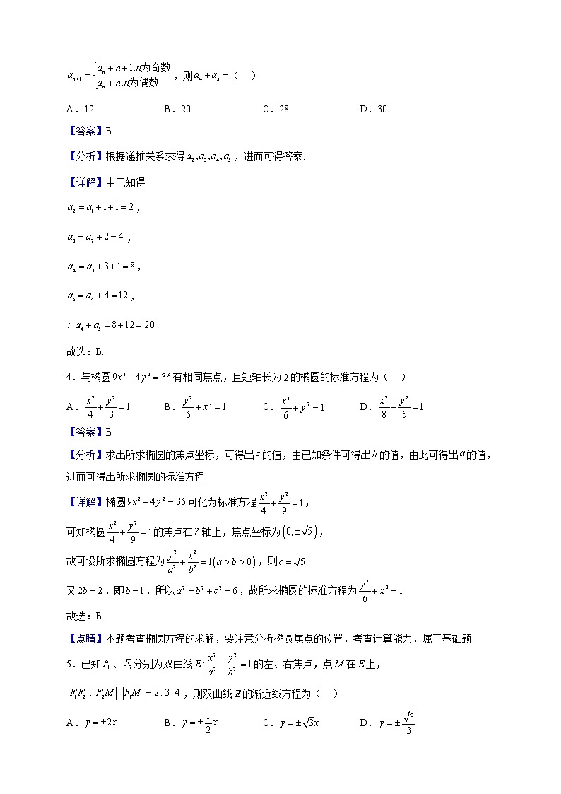 2022-2023学年天津市第一中学高二上学期期末数学试题（解析版）02
