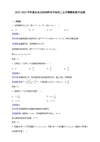 2022-2023学年重庆市云阳凤鸣中学校高二上学期期末数学试题（解析版）