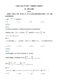 2022-2023学年浙江省宁波市九校高二上学期1月期末联考试题 数学 解析版