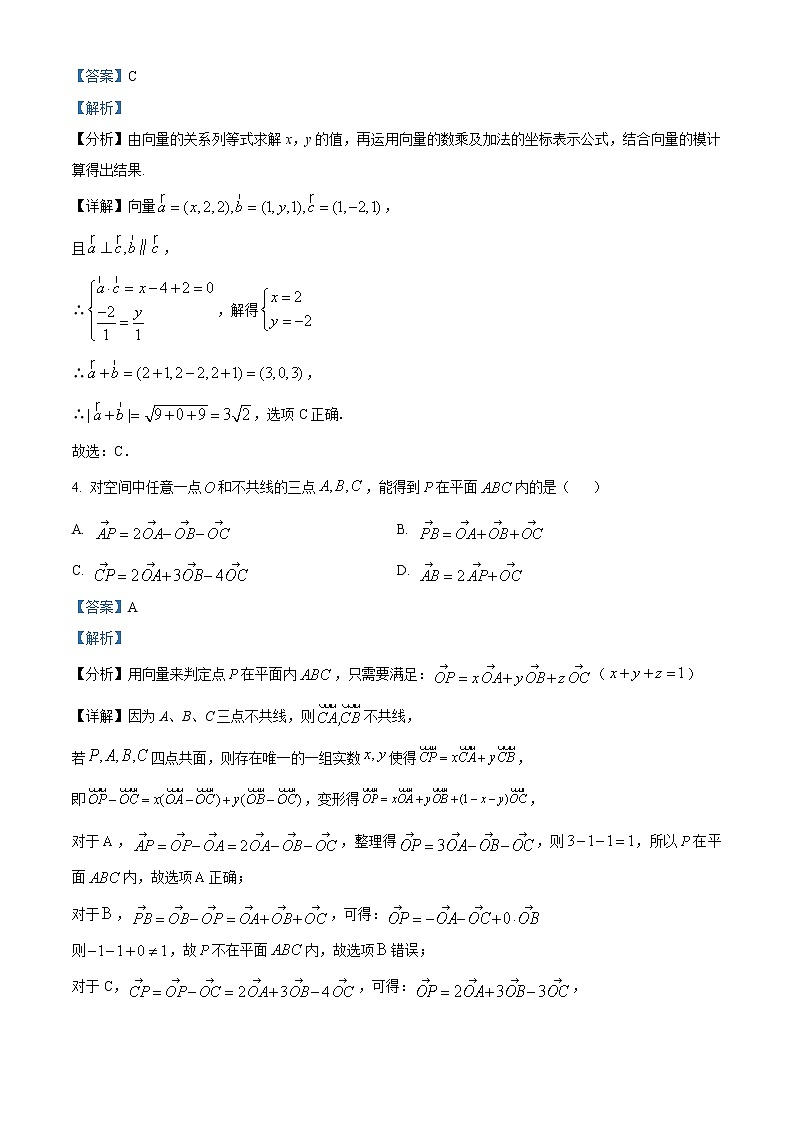 2022-2023学年浙江省宁波市九校高二上学期1月期末联考试题 数学 解析版02