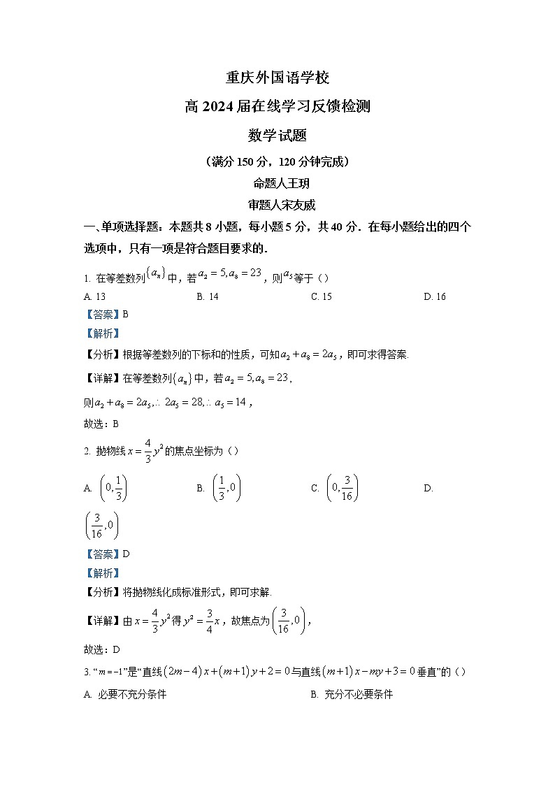 2022-2023学年重庆实验外国语学校高二上学期期末数学试题第1页