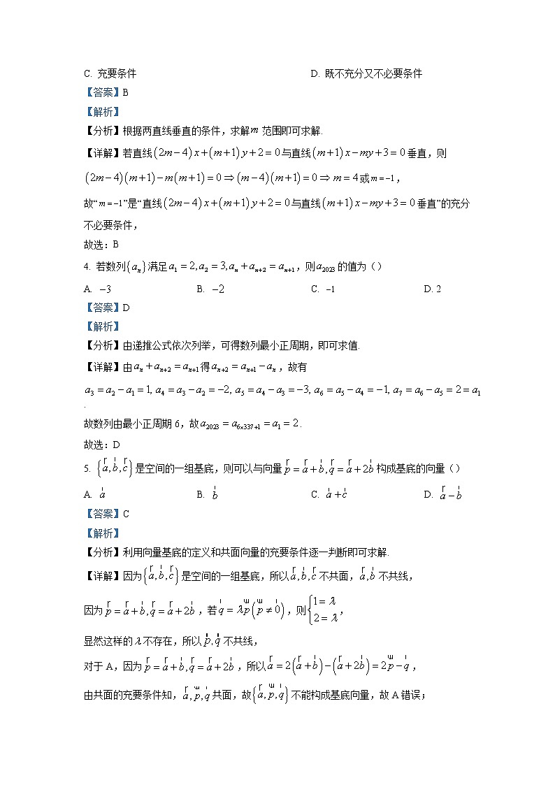 2022-2023学年重庆实验外国语学校高二上学期期末数学试题第2页