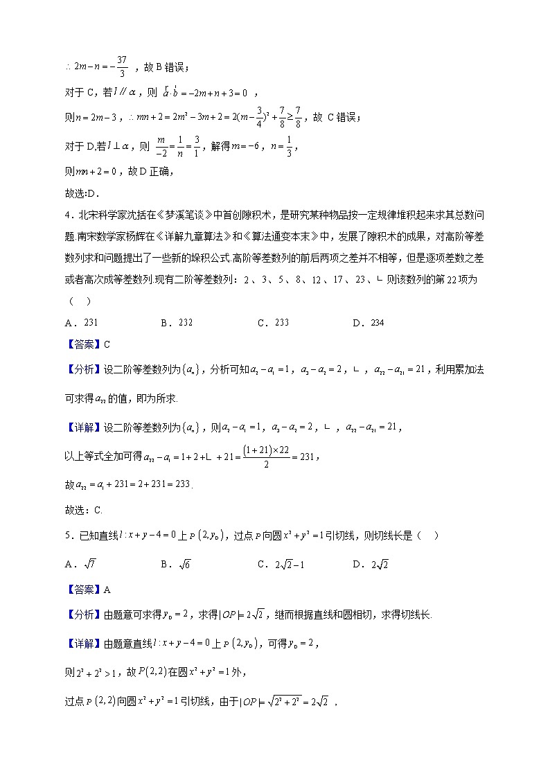 2022-2023学年重庆市七校（江津中学、大足中学、长寿中学、铜梁中学、合川中学、綦江中学、实验中学）高二上学期期末数学试题（解析版）02