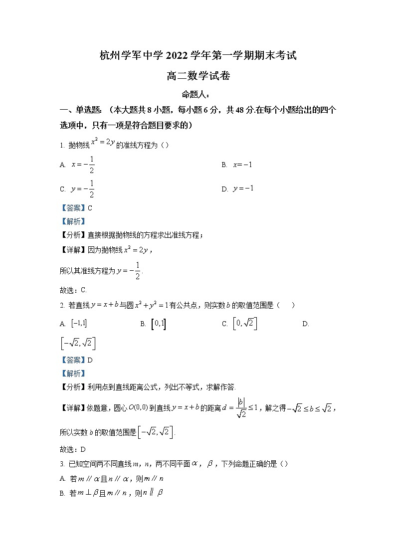 2022-2023学年浙江省杭州学军中学高二上学期期末数学试题（解析版）01
