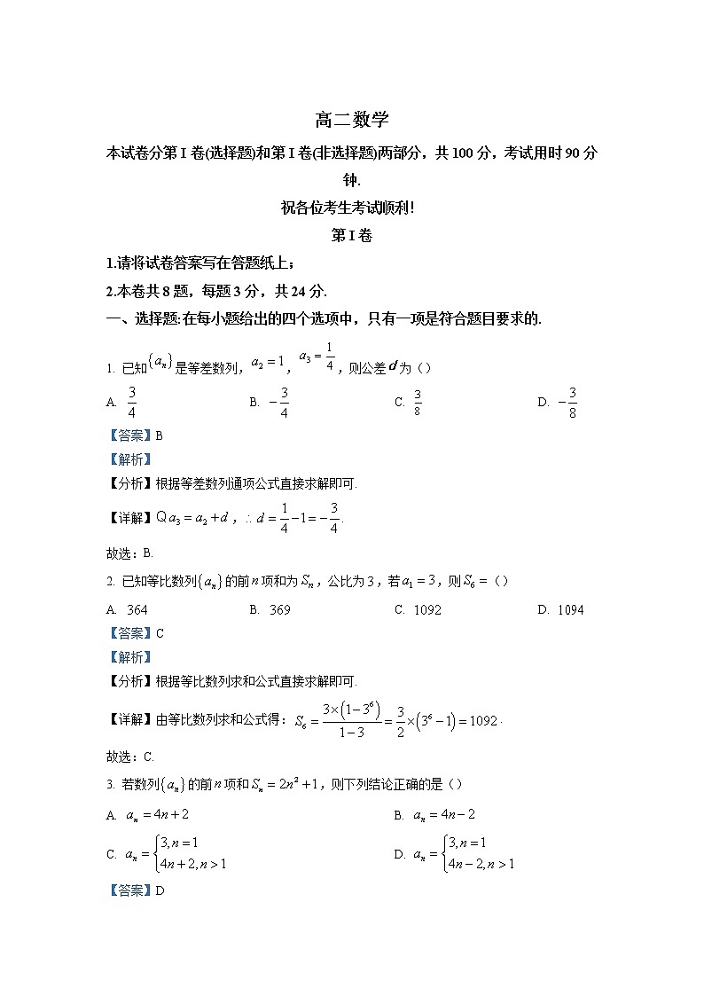 2022-2023学年天津市红桥区高二上学期期末数学试题第1页