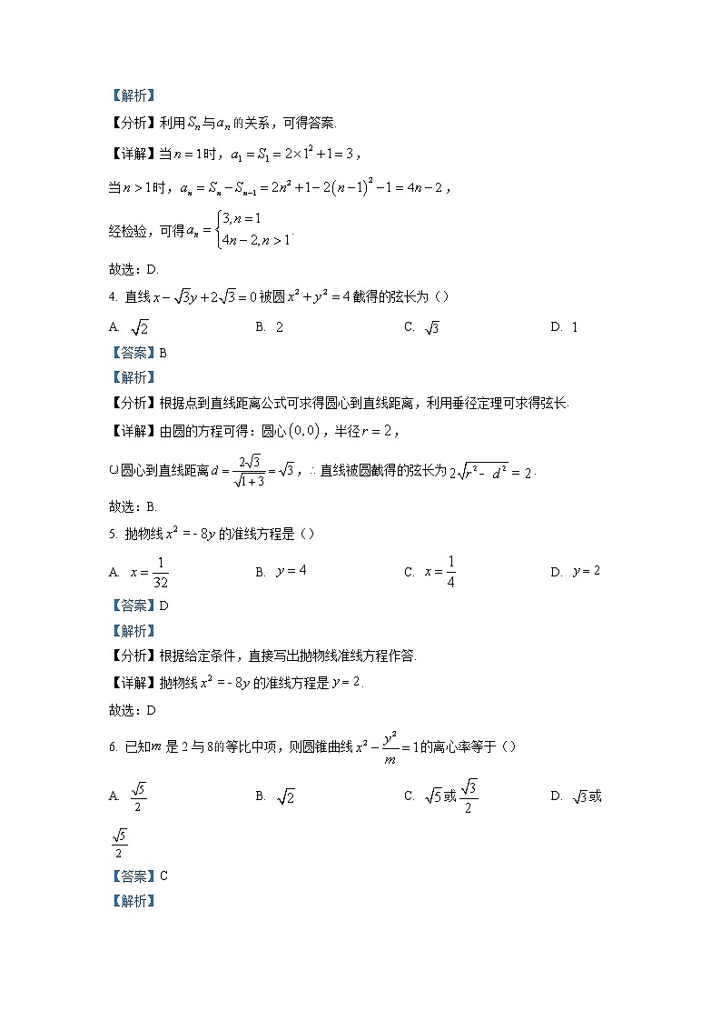 2022-2023学年天津市红桥区高二上学期期末数学试题第2页
