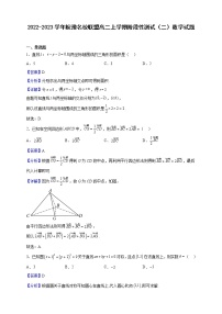 2022-2023学年皖豫名校联盟高二上学期阶段性测试（二）数学试题（解析版）