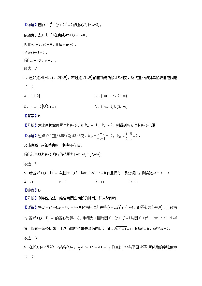 2022-2023学年皖豫名校联盟高二上学期阶段性测试（二）数学试题（解析版）02