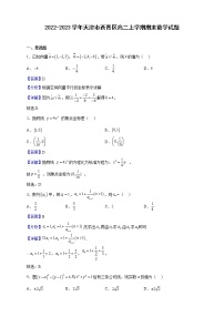 2022-2023学年天津市西青区高二上学期期末数学试题（解析版）