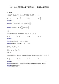 2022-2023学年重庆市南开中学校高二上学期期末数学试题（解析版）