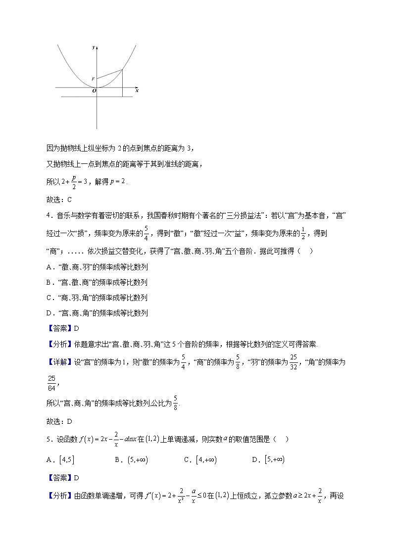 2022-2023学年重庆市南开中学校高二上学期期末数学试题（解析版）第2页
