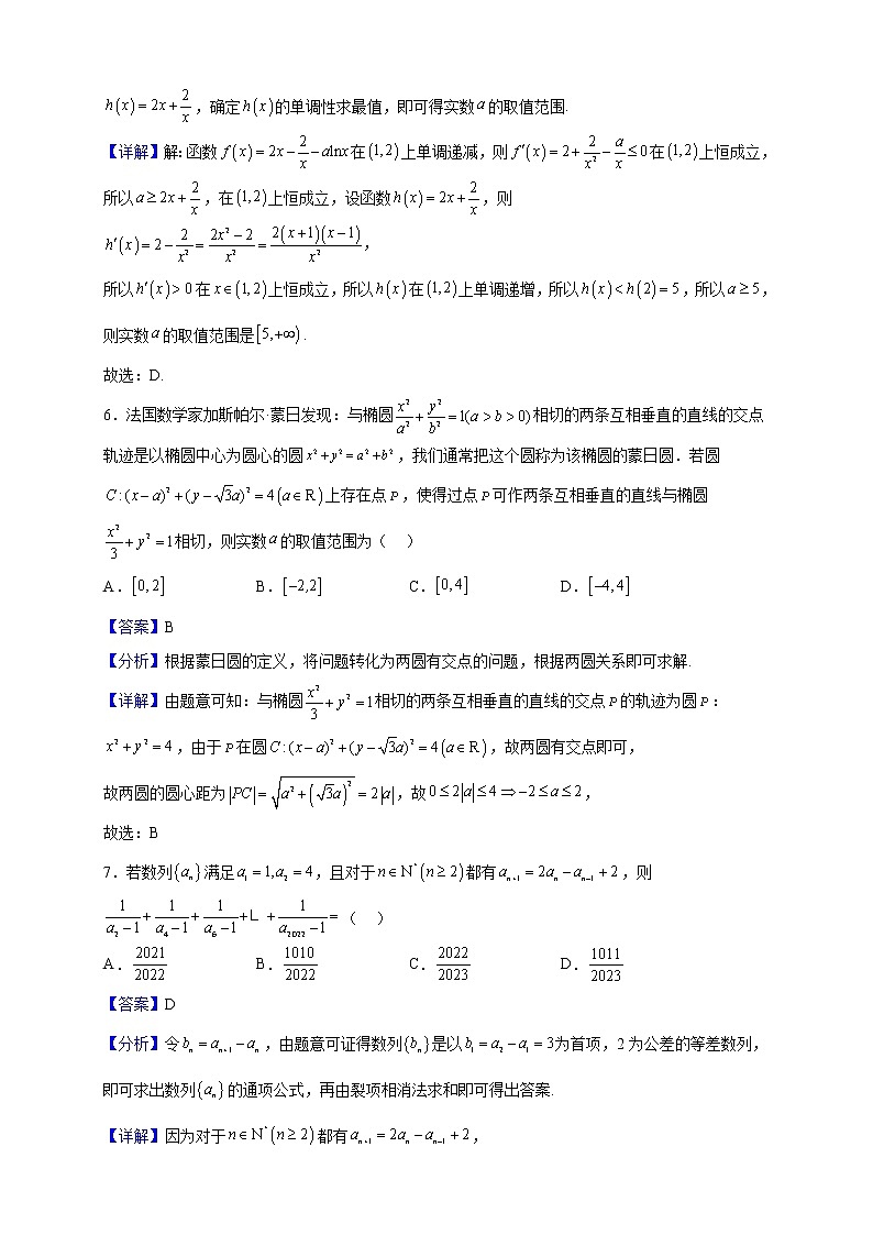 2022-2023学年重庆市南开中学校高二上学期期末数学试题（解析版）第3页