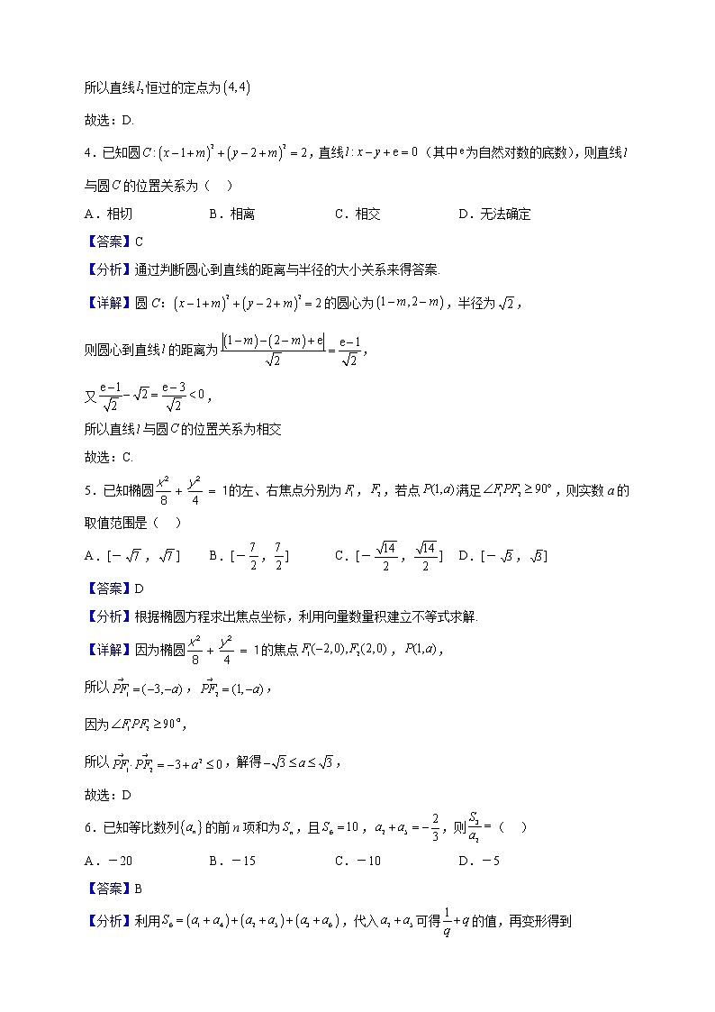 2022-2023学年重庆市北碚区高二上学期期末数学试题（解析版）02