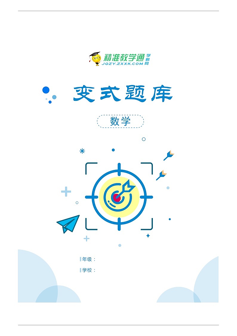 2021-2022学年山东省烟台市高三上学期期末考试数学试题 原卷变式题 Word版含解析01