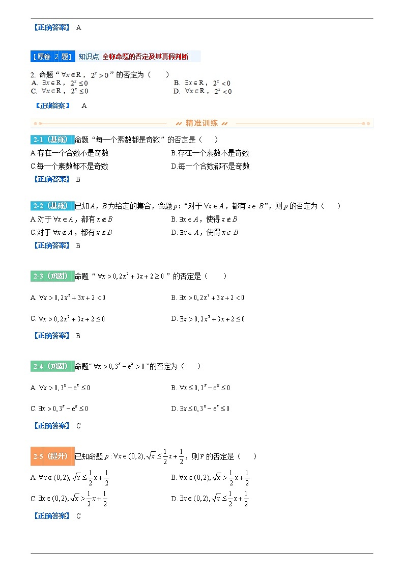 2021-2022学年山东省烟台市高三上学期期末考试数学试题 原卷变式题 Word版含解析03