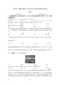 2022-2023学年安徽省阜阳市高三上学期1月教学质量统测数学试卷（PDF版）