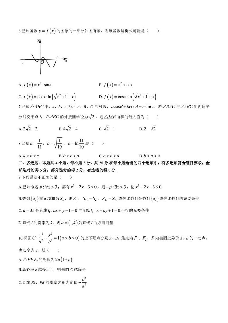 2022-2023学年安徽省六安市一中省示范高中高三上学期1月教学质量检测数学试题（PDF版）第2页
