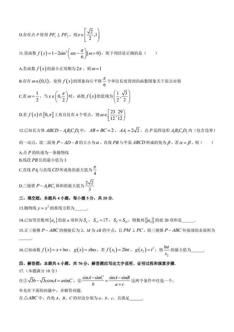 2022-2023学年安徽省六安市一中省示范高中高三上学期1月教学质量检测数学试题（PDF版）第3页
