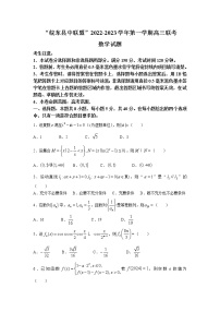 2022-2023学年安徽省皖东县中联盟高三上学期期末联考数学试题（word版）