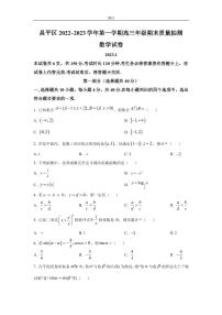 2022-2023学年北京市昌平区高三上学期期末质量检测数学试题（PDF版）
