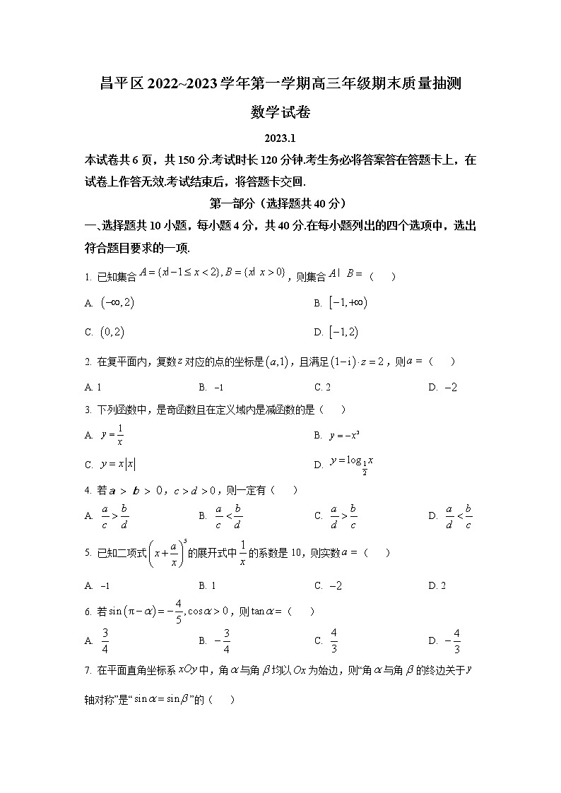 2022-2023学年北京市昌平区高三上学期期末质量检测数学试题（word版）01