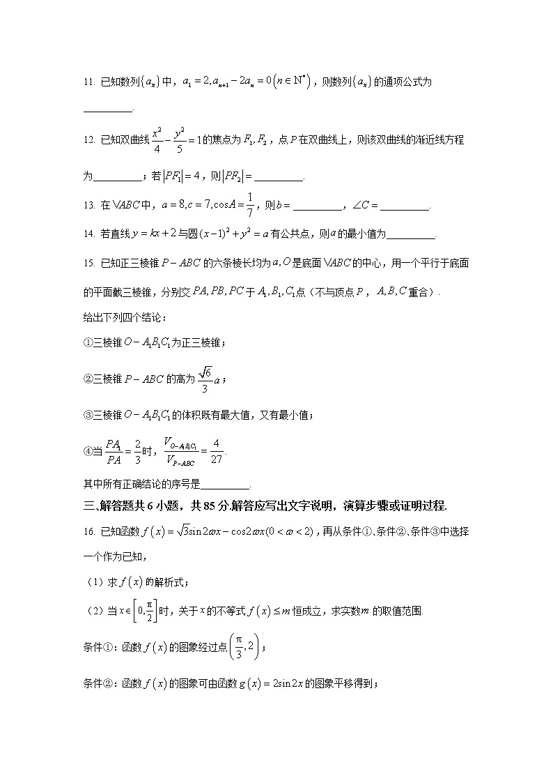 2022-2023学年北京市昌平区高三上学期期末质量检测数学试题（word版）03