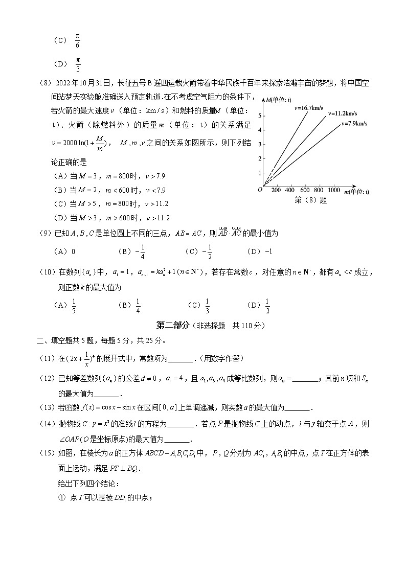 2022-2023学年北京市朝阳区高三上学期期末考试数学试卷（word版）第2页