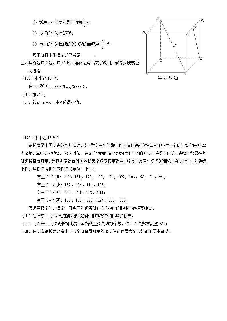 2022-2023学年北京市朝阳区高三上学期期末考试数学试卷（word版）第3页