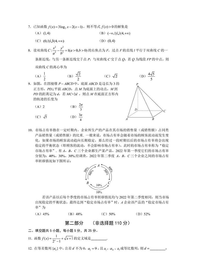 2022-2023学年北京市丰台区高三上学期期末练习数学试题（PDF版）02