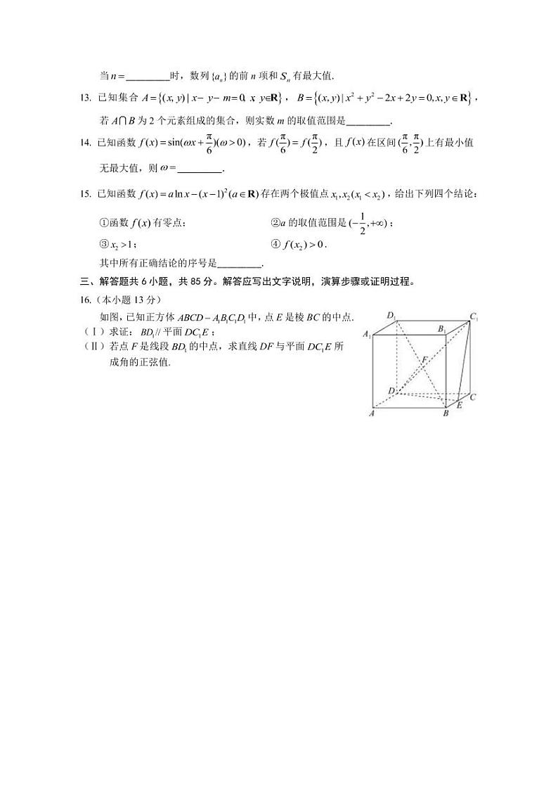2022-2023学年北京市丰台区高三上学期期末练习数学试题（PDF版）03