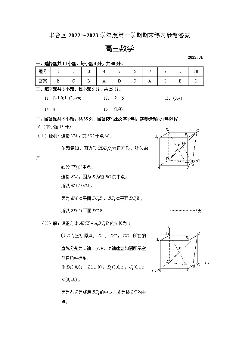 2022-2023学年北京市丰台区高三上学期期末练习数学试题（PDF版）01