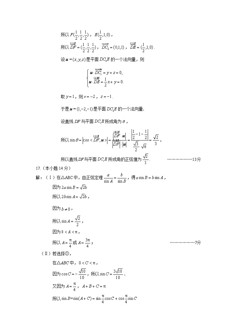 2022-2023学年北京市丰台区高三上学期期末练习数学试题（PDF版）02