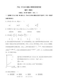 2022-2023学年甘肃省兰州市第六十一中学、兰化一中高三上学期期末考试 数学理（PDF版）
