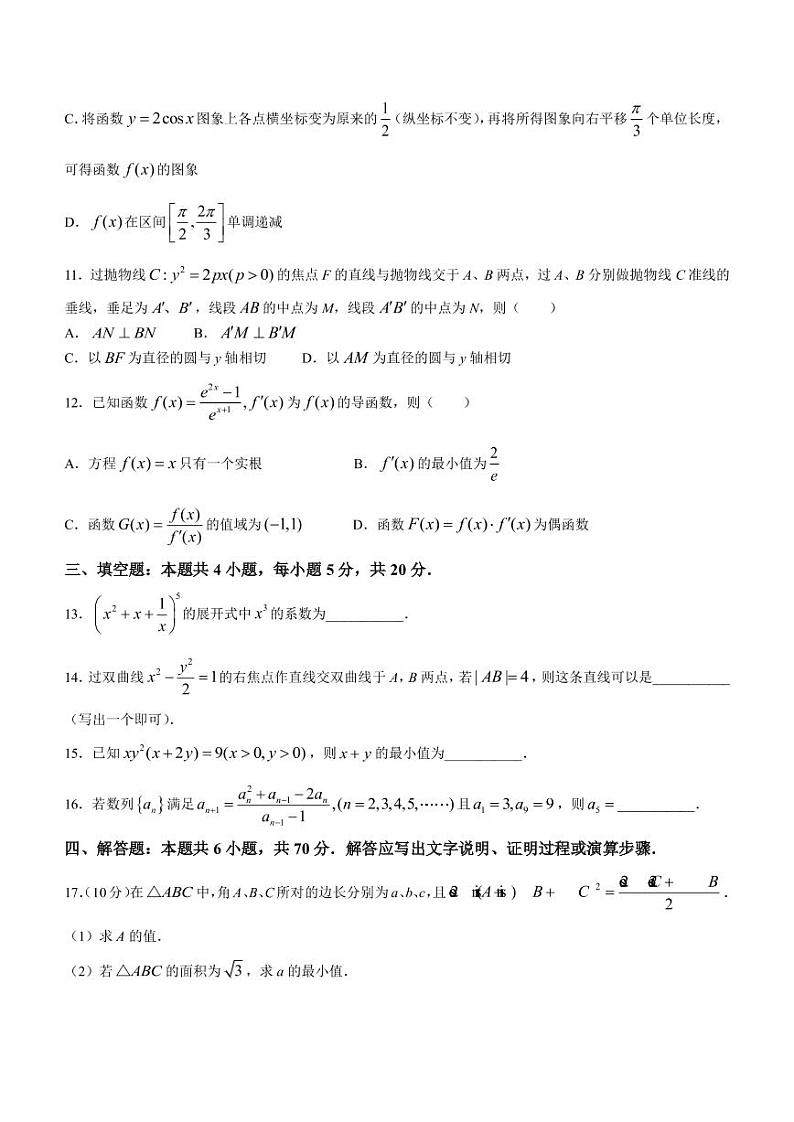 2022-2023学年河北省高三上学期1月阶段性检测（二）数学试题（PDF版）第3页