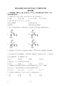 2022-2023学年河南省洛阳市孟津区高三下学期开学考试数学试题（PDF版）